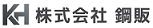 株式会社 鋼販